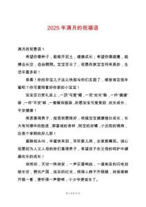 2025年滿月的祝福語