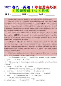 2025春九下英語(yǔ) _ 寒假逆襲必刷《閱讀理解》過(guò)關(guān)訓(xùn)練
