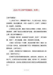 2025年父親節祝福語（實用）