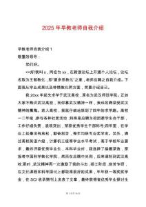 2025年早教老師自我介紹