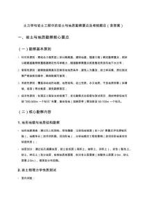 土力學(xué)與巖土工程中的巖土與地質(zhì)勘察要點(diǎn)及考核題目（含答案）