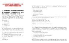 2025湖北省氣象部門校園招聘25人筆試歷年參考題庫(kù)附帶答案詳解