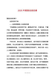 2025年愛(ài)蓮說(shuō)讀后感