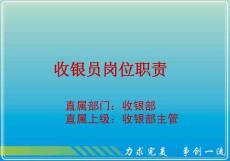 2022年優(yōu)秀-超市崗位職責(zé)