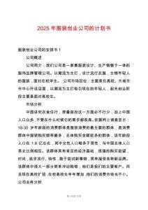 2025年服裝創業公司的計劃書