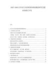 2025-2030共享出行企業(yè)政策補貼依賴度研究及新業(yè)務模式開發(fā)