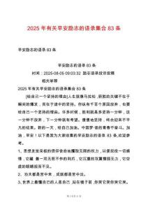2025年有關(guān)早安勵(lì)志的語(yǔ)錄集合83條