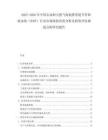 2025-2030年中國石油和天然氣海底臍帶提升管和流水線（SURF）行業市場現狀供需分析及投資評估規劃分析研究報告
