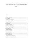 2025-2030中國(guó)車(chē)載語(yǔ)音交互技術(shù)準(zhǔn)確率提升路徑研究