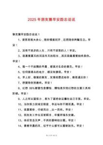 2025年朋友圈早安勵志說說