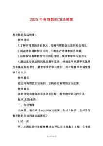 2025年有理數(shù)的加法教案