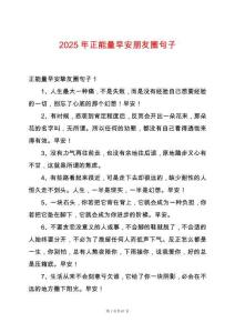 2025年正能量早安朋友圈句子