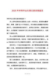2025年本科畢業(yè)生登記表自我鑒定