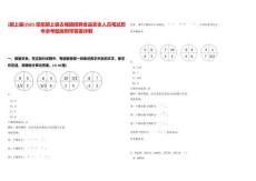 [潁上縣]2025阜陽潁上縣古城鎮招聘食品安全人員筆試歷年參考題庫附帶答案詳解
