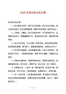 2025年有關(guān)秋分的文案