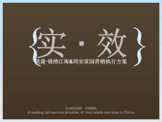 2022年市場-統建雙盤營銷執行