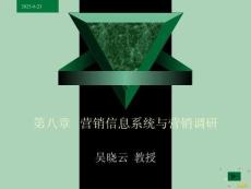 2022年市場-營銷信息系統與營銷調研