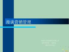 2022年市場-營銷管理-張曉東