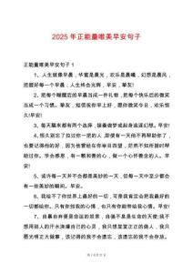 2025年正能量唯美早安句子