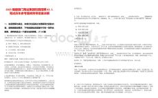 2025福建廈門翔業(yè)集團(tuán)校園招聘42人筆試歷年參考題庫附帶答案詳解