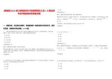 [鹿城區(qū)]2025浙江鹿城區(qū)統(tǒng)計(jì)局招聘臨時(shí)人員1人筆試歷年參考題庫附帶答案詳解