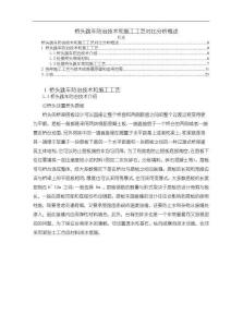 橋頭跳車防治技術(shù)和施工工藝對比分析概述【12000字】