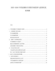 2025-2030中國寵物醫(yī)療消費升級趨勢與連鎖化發(fā)展預(yù)測
