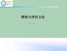 2022年市場-零售企業績效管理與績效評估的區別