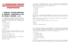 2025安徽南陵縣建誠建筑工程檢測咨詢有限公司招聘勞務派遣筆試及筆試歷年參考題庫附帶答案詳解
