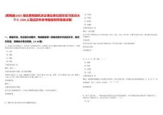 [黃梅縣]2025湖北黃梅縣機(jī)關(guān)企事業(yè)單位招引實(shí)習(xí)實(shí)訓(xùn)大學(xué)生1500人筆試歷年參考題庫附帶答案詳解