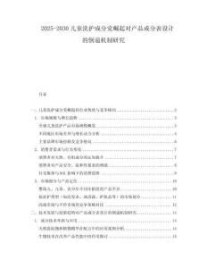 2025-2030兒童洗護成分黨崛起對產品成分表設計的倒逼機制研究