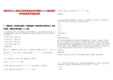 [黑河市]2025黑龍江遜克縣事業(yè)單位招聘141人筆試歷年參考題庫附帶答案詳解