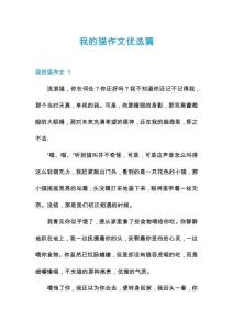 我的貓作文優(yōu)選篇