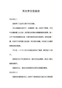 吊蘭作文優(yōu)選份