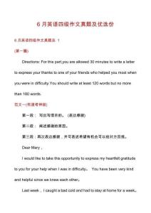 6月英語四級作文真題及優(yōu)選份