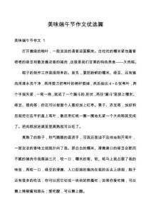 美味端午節(jié)作文優(yōu)選篇