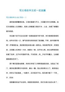 寫父母的作文初一優(yōu)選篇
