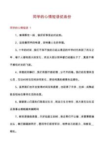 同學(xué)的心情短語優(yōu)選份