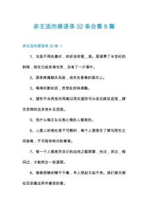 非主流傷感語錄32條合集8篇