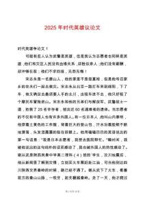 2025年時(shí)代英雄議論文