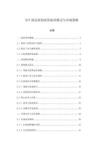 DIY甜品屋創(chuàng)業(yè)的商業(yè)模式與市場策略