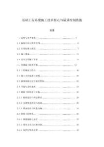 基礎(chǔ)工程系梁施工技術(shù)要點與質(zhì)量控制措施