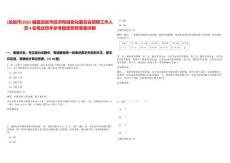 [龍巖市]2025福建龍巖市經濟和信息化委員會招聘工作人員4名筆試歷年參考題庫附帶答案詳解