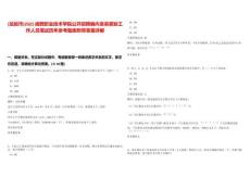 [龍巖市]2025閩西職業(yè)技術(shù)學(xué)院公開招聘編內(nèi)急需緊缺工作人員筆試歷年參考題庫附帶答案詳解