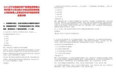 2025遼寧沈陽盛京資產(chǎn)管理集團有限公司所屬子公司沈陽大天地運營管理有限公司擬聘用人員筆試歷年參考題庫附帶答案詳解