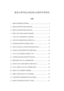 教育心理學核心理論要點及教學應用研究