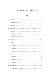 貧困生救助方案：案例與啟示