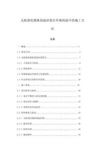 無機(jī)玻化微珠保溫砂漿在外墻保溫中的施工方法
