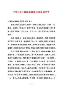 2025年杜富國英雄事跡頒獎詞優秀