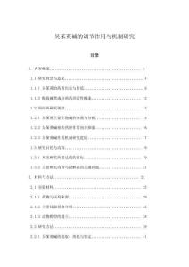 吳茱萸堿的調(diào)節(jié)作用與機(jī)制研究